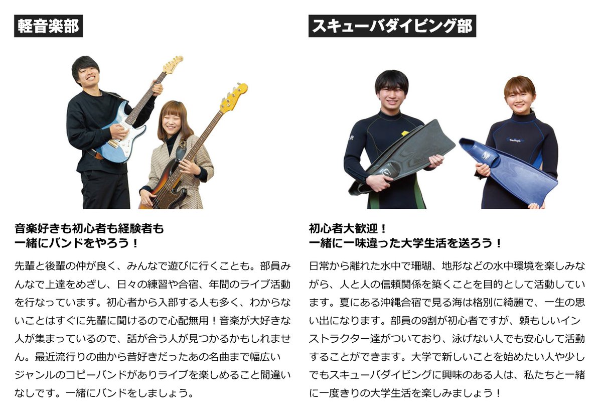 KINDAI_BOST's tweet photo. 【新入生の方へ】
生物理工学部には、スポーツ、音楽、科学系などの色んなクラブ・サークル、ボランティア活動やイベント運営などを行う学生団体があります。
各団体からの案内も行う予定なので、気になる団体をさがしてみてね💪🐼

#春から近大 #生物理工学部
https://t.co/60tUxLyeUi https://t.co/IvP5ZKJQ8Z