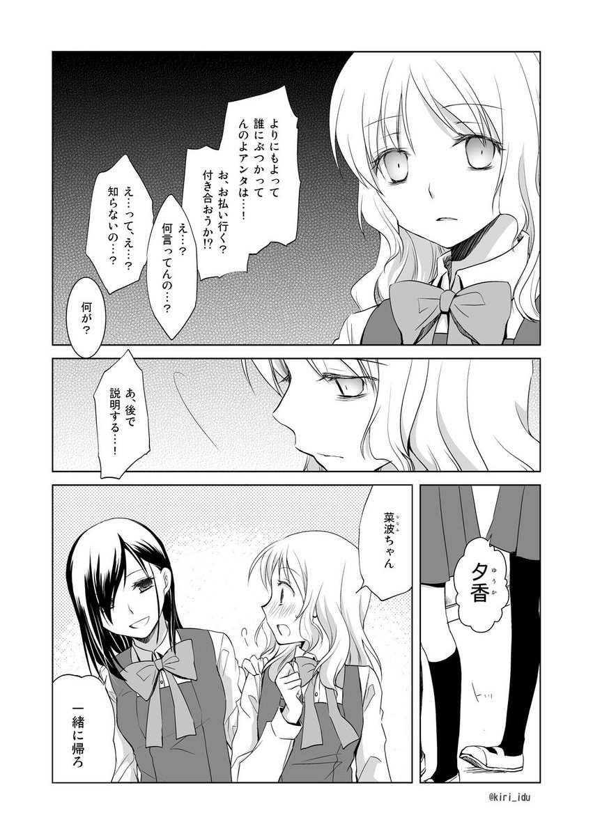 悪魔と呼ばれた少女のお話 1/2 