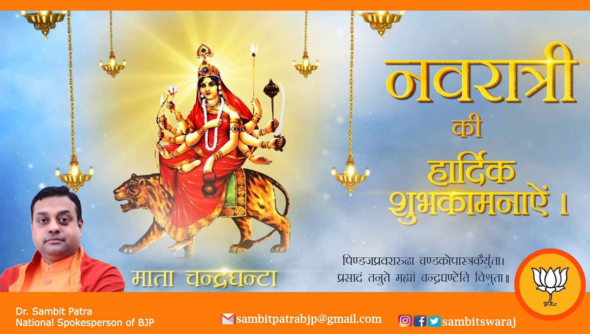 sambitswaraj's tweet photo. नवरात्र में माँ के तृतीय रूप माता चंद्रघंटा को नमन🙏 https://t.co/jeRxsZnyyn