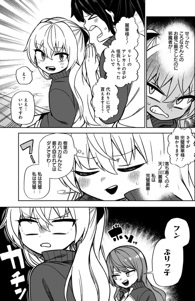 本日発売のだいおうじに「麗華さま」最新8話が載っております〜〜‼️‼️地獄の体育祭後編です‼️麗華VS樹里の決着はいかに⁉️おたのしみに〜〜〜〜〜〜
