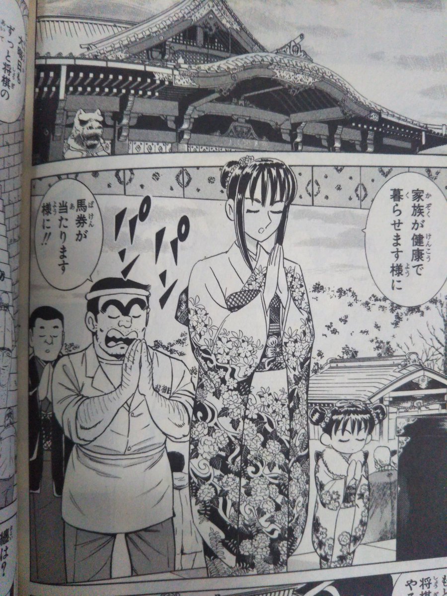 山田ニャン太 無類の競馬 好きでもあった両津勘吉 ホンダラオヤジに来いといわれ せっかく当たった万馬券を はずれたと思えばいい とやぶり捨てるシーンがありましたが 当時は馬券は6ヶ月先くらいまで払い戻し可能だったようで作者の秋本治先生が 競馬