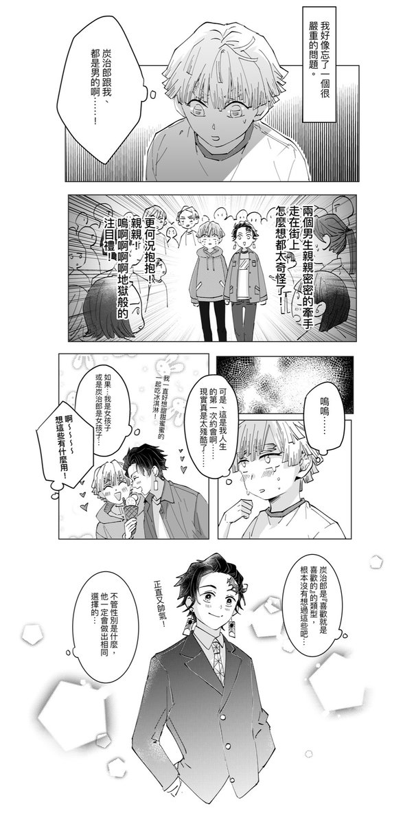 #炭善
青春少年心的善逸與他帥氣的男朋友🥳 