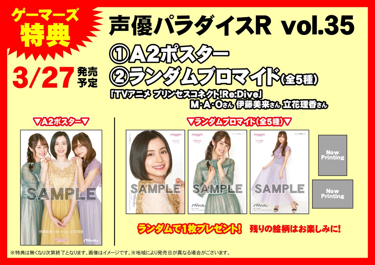 ゲーマーズオンラインショップ 雑誌 声優パラダイスr Vol 35 発売中 ゲーマーズ特典は ポスター ランダムブロマイド となっております 対象商品ご注文で 相良茉優 さんトーク 特典お渡し会 応募用シリアルコードを通知致します