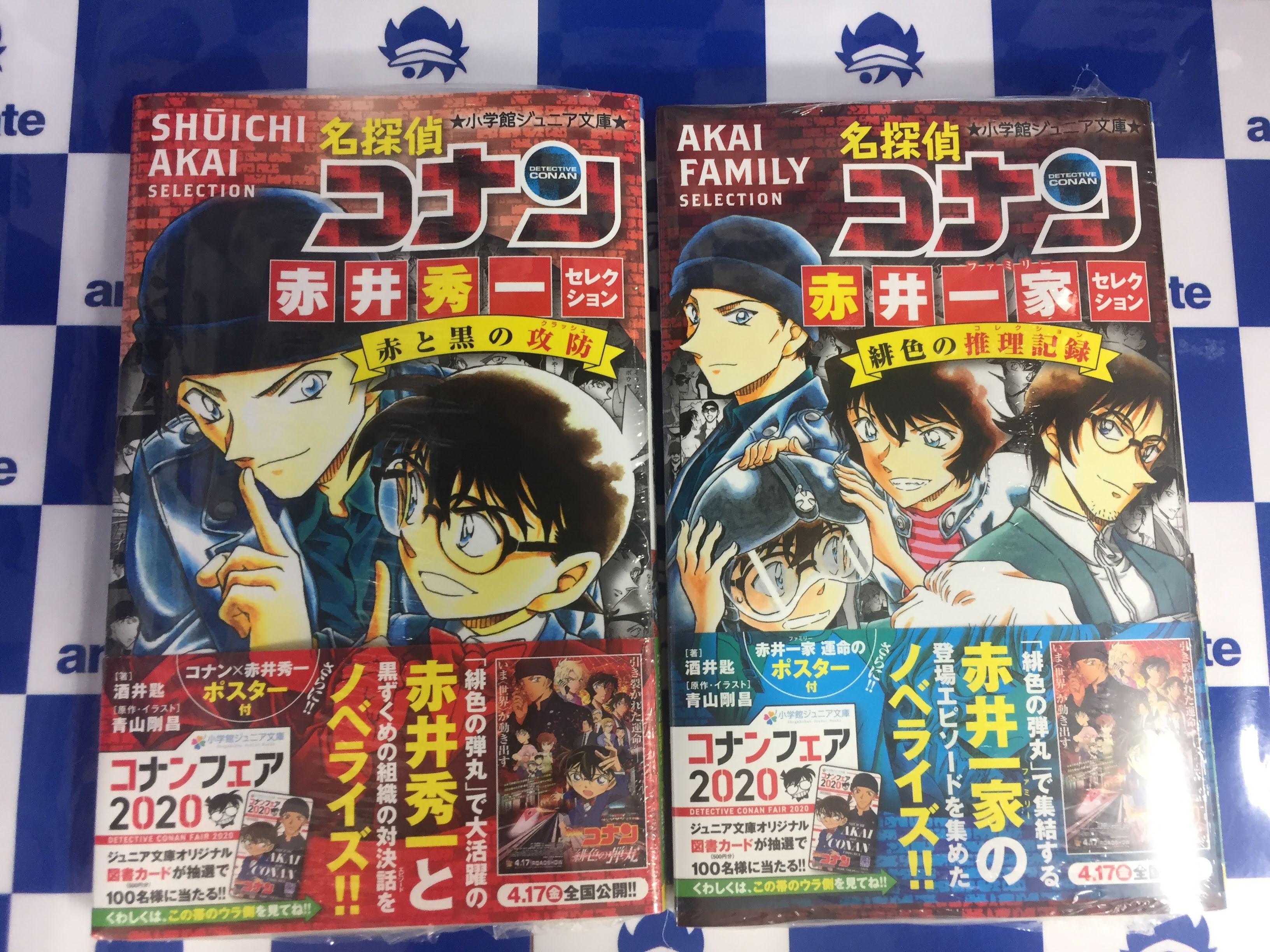 アニメイト甲府 書籍入荷情報 小説 名探偵コナン 赤井秀一セレクション 赤と黒の攻防 名探偵コナン 赤井一家セレクション 緋色の推理記録 が本日入荷しましたカイ T Co Zxomk3vlxy Twitter