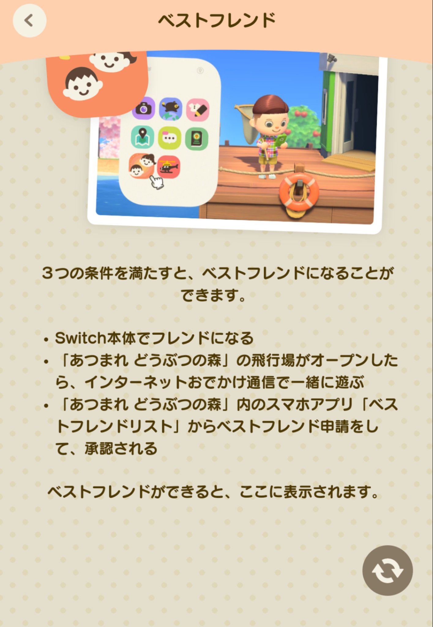 稲森 あつ森アプリの ベストフレンド になる条件 念能力の発動条件みたいでワクワクするな T Co 85cza3chiw Twitter