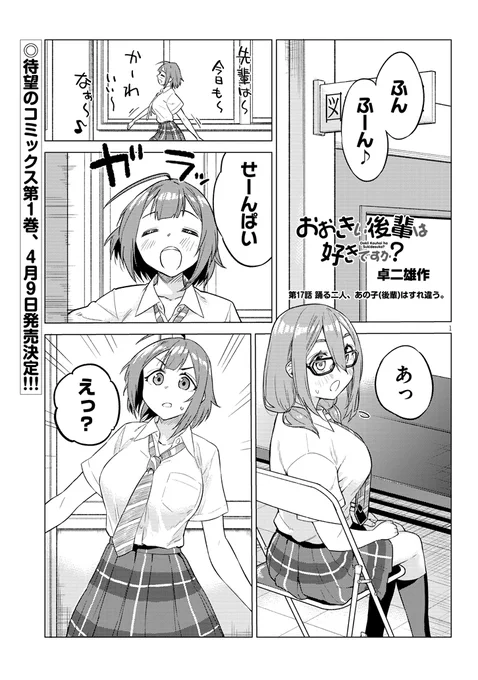 『おおきい後輩は好きですか?』17話更新されました!新キャラ登場するよ!
https://t.co/3mpgHZLgkS 