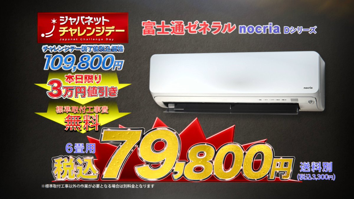 3/28（土）本日限定ジャパネットチャレンジデー／ 「プラズマ空清 