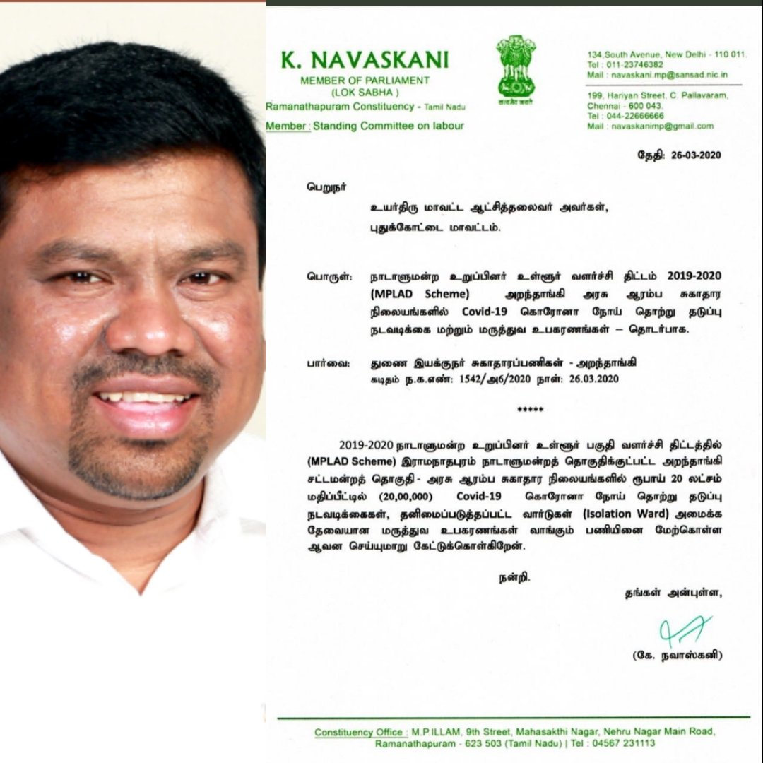 இராமநாதபுரம் நாடாளுமன்ற உறுப்பினர்  @KNavaskani நாடாளுமன்ற உறுப்பினர் தொகுதி மேம்பாட்டு நிதியிலிருந்து ₹20,00,000 ஒதுக்கீடு