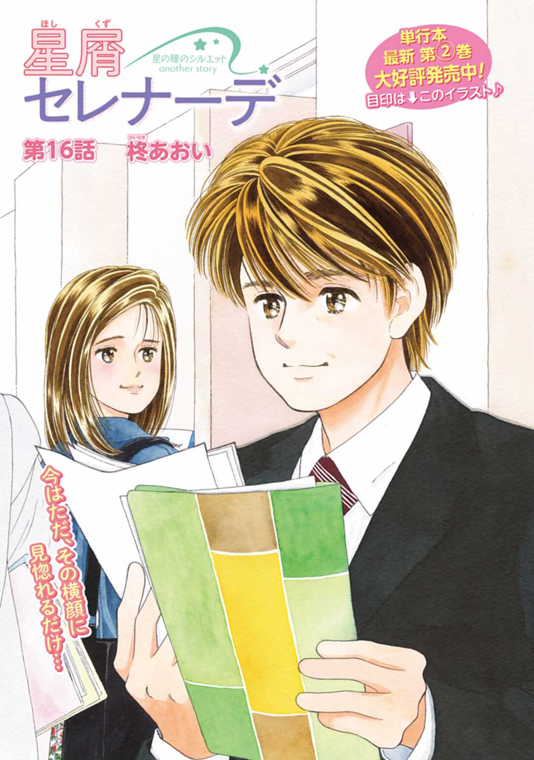 Twitter 上的 公式 星屑セレナーデ 星の瞳のシルエット の年後の物語 星屑セレナーデ 星の瞳のシルエット Another Story 第16話更新です 久住教授との観測会当日 疲労から寝過ごしてしまった柚希 急いで天文ドームへ向かいますが 本編は ゼノン Twitter 上的 公式 星屑セレナーデ 星の瞳のシルエット の年後の物語 星屑セレナーデ 星の瞳のシルエット Another Story 第16話更新です 久住教授との観測会当日 疲労から寝過ごしてしまった柚希 急いで天文ドームへ向かいますが 本編は ゼノン