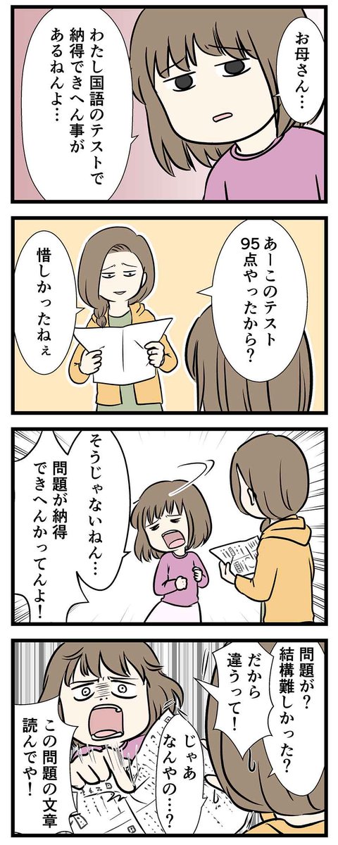 国語のテストが納得できない 