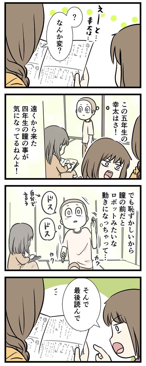 国語のテストが納得できない 