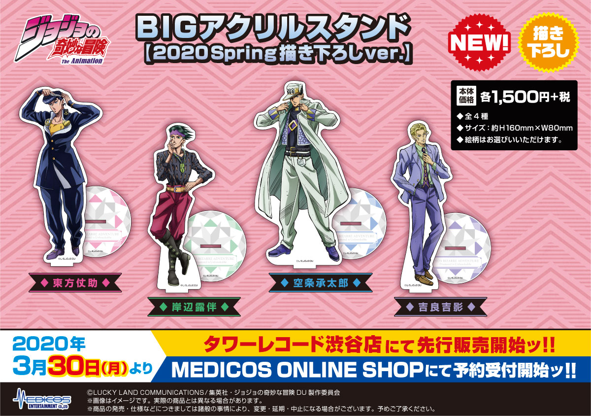 メディコス エンタテインメント ジョジョ お知らせ タワーレコード渋谷店休館に伴い 3 28 土 より販売 予定でした弊社の ジョジョ 関連グッズ フィギュアの販売が3 30 月 からに変更となりました Medicos Online Shopでの新商品の予約受付も3 30