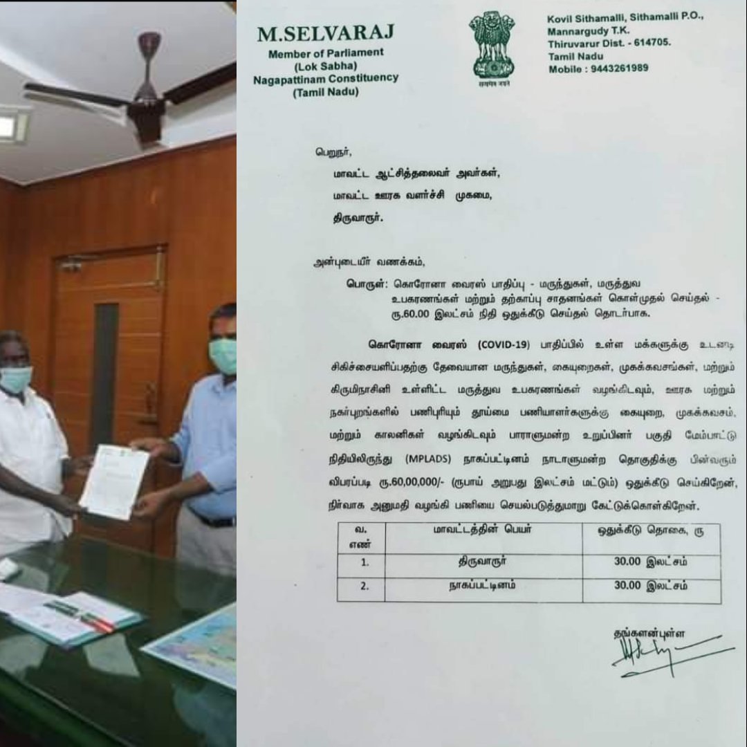 நாகப்பட்டினம் நாடாளுமன்ற உறுப்பினர் M.SELVARAJ MP தன் தொகுதி மேம்பாட்டு நிதியிலிருந்து ₹60,00,000 ஒதுக்கீடு