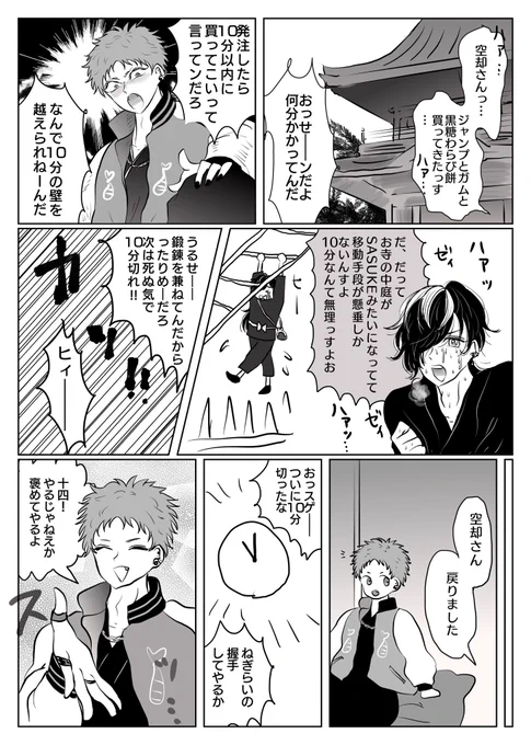 弟子を鍛えすぎてしまった95さん 