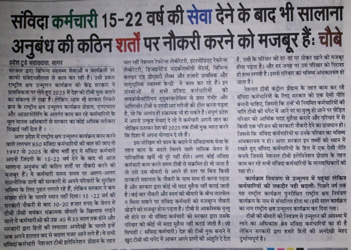 कोरोना से लड़ने वाले संविदा के सिपाहियों को शत शत नमन जो अपनी जान हथेली पर लेकर देश को बचाने दिन रात परिश्रम को पराकाष्ठा सीमा तक कर रहे हैं। स्वयं के परिवारों के भविष्य तो सरकारों ने कभी सुरक्षित नही होने दिये फिर भी इस आपदा पर सर्वस्व कुर्बान कर देने का ये जज्बा अभूतपूर्व है ।