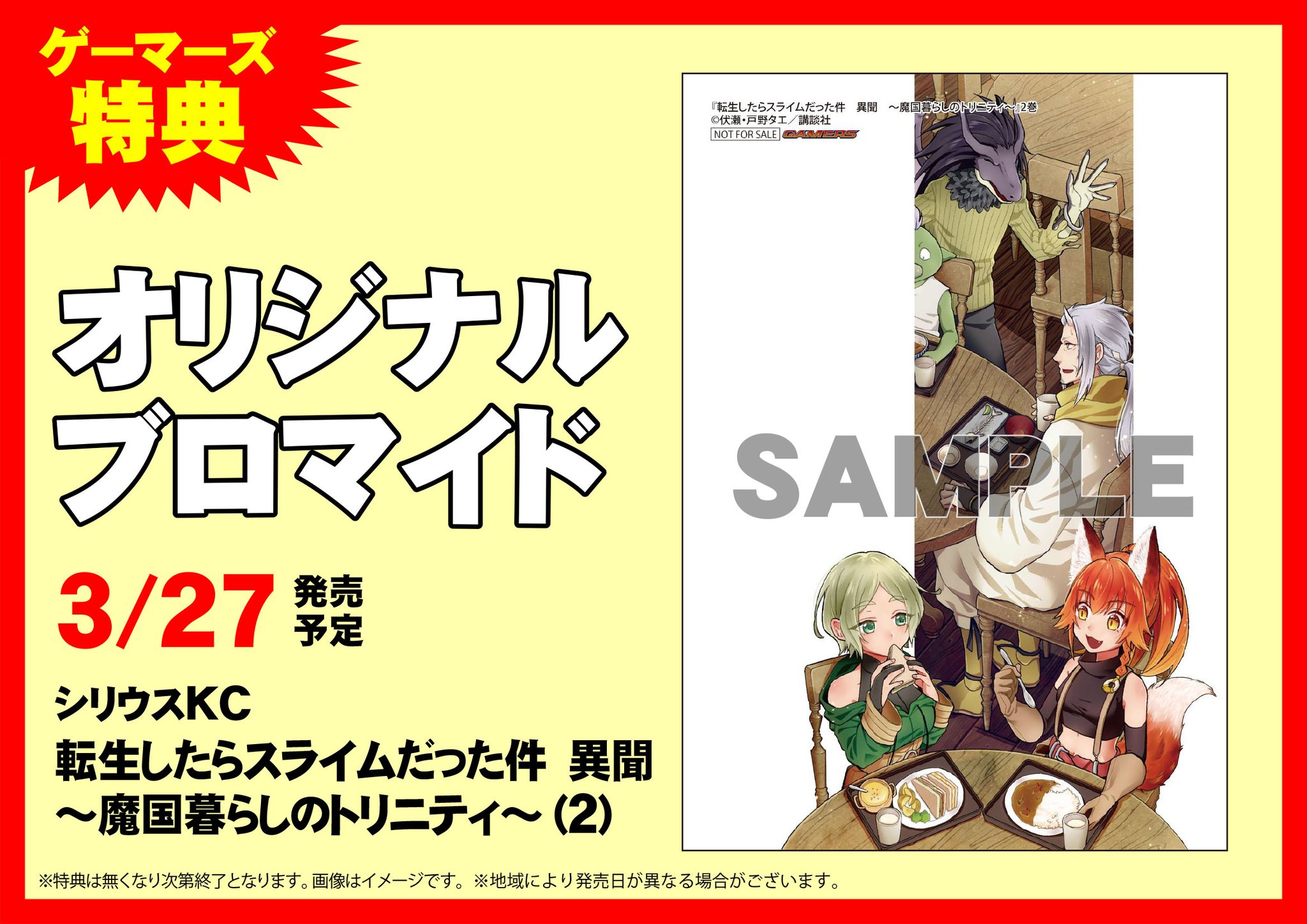 ট ইট র ゲーマーズ名古屋店 Vgdスタートデッキ発売中 書籍入荷情報 本日 講談社コミックス新刊 転生したらスライムだった件 異聞 魔国暮らしのトリニティ 2 転ちゅら 転生したらスライムだった件 1 転生しても社畜だった件 2 など