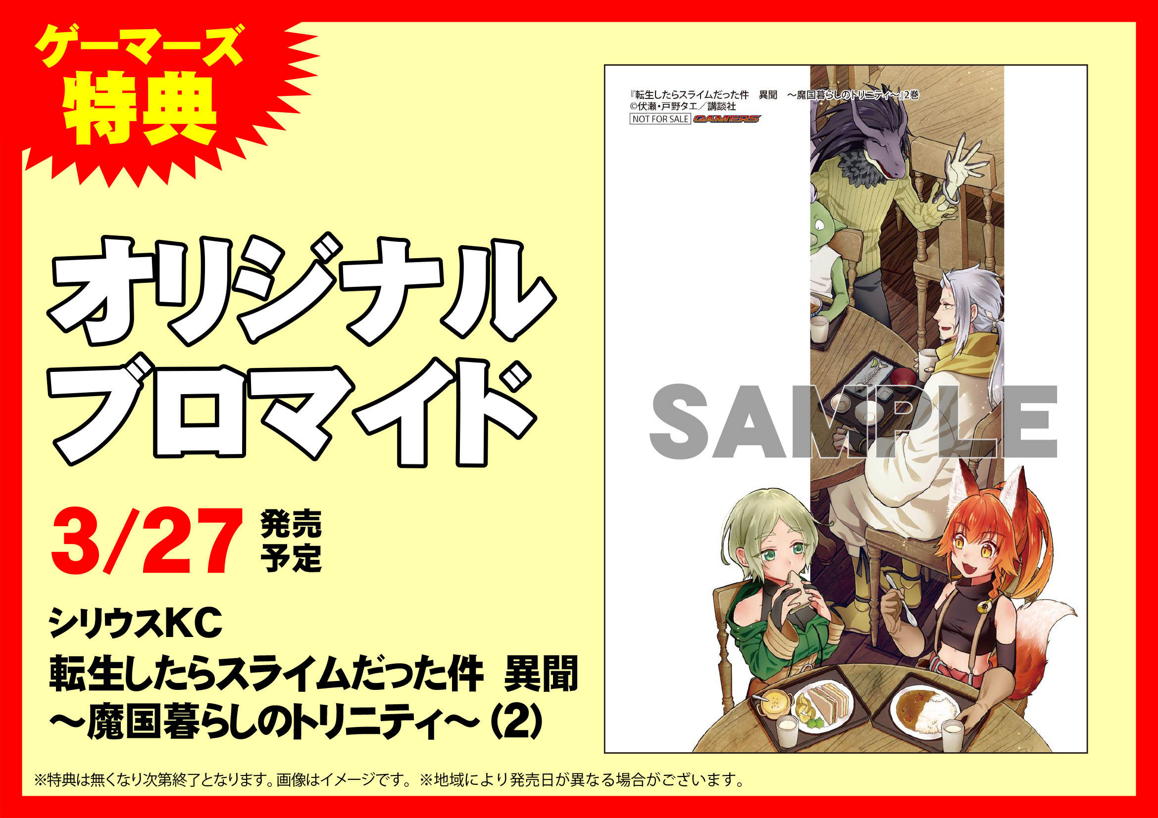 ゲーマーズ名古屋店 書籍入荷情報 本日 講談社コミックス新刊 転生したらスライムだった件 異聞 魔国暮らしのトリニティ 2 転ちゅら 転生したらスライムだった件 1 転生しても社畜だった件 2 などが発売ですよ ご来店お待ちしており
