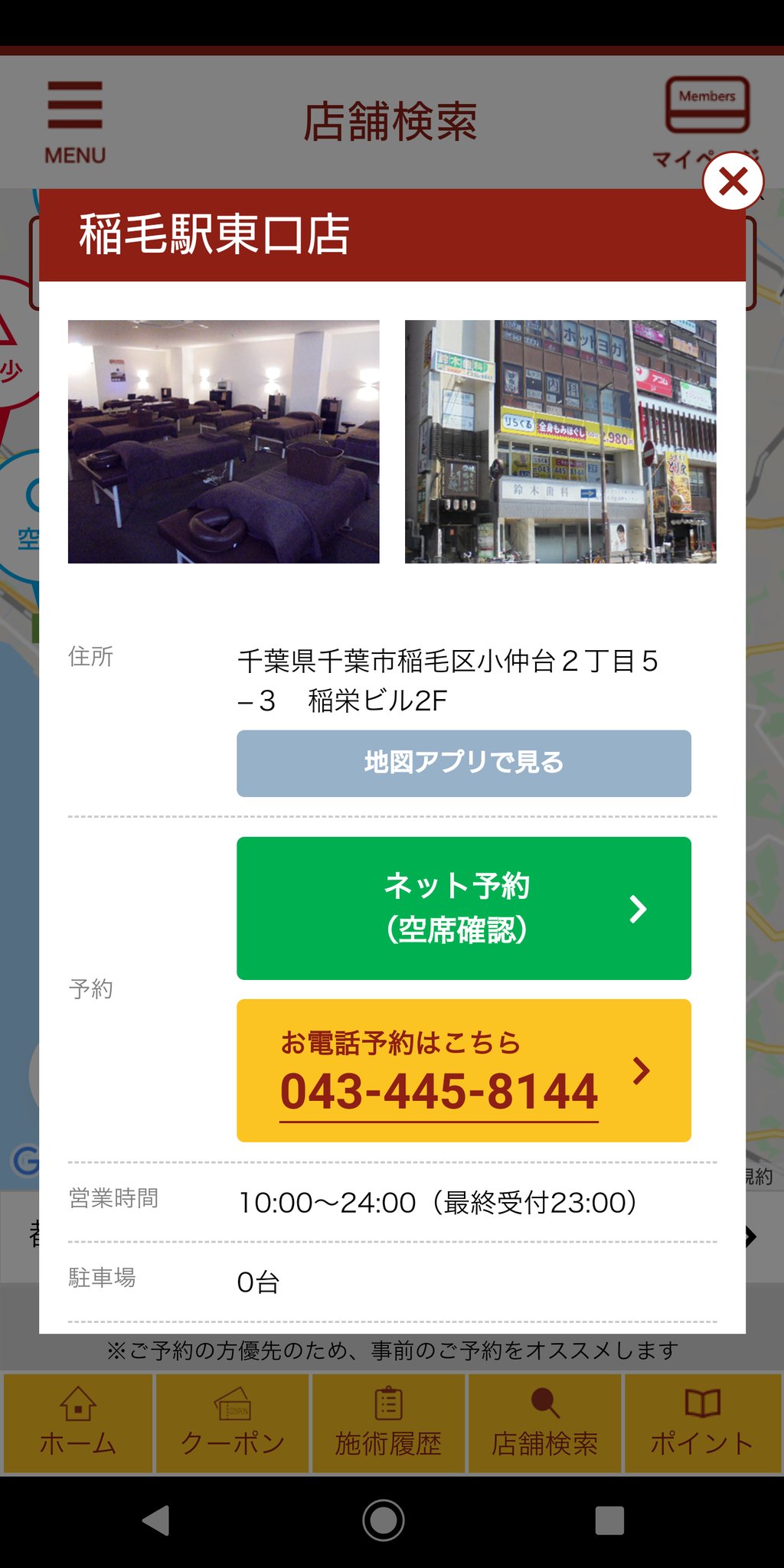 龍遣い リラクゼーションセラピストyo Ka Auf Twitter りらくる稲毛駅東口店も遅ればせながら3 23よりネット予約ができるようになりました りらくるアプリの店舗検索で店舗を検索or施術履歴から ネット予約 をタップしてご予約ください もちろん お電話でもご