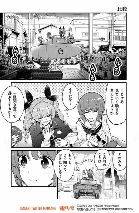 『比較』

梵辛「アバンティ! アンツィオ高校」【8話】9～12
(原作:ガールズ&パンツァー製作委員会)

#アンツィオ前進 #garupan 