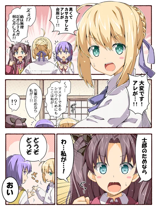 わりと平和な衛宮さんちの日常
#間桐桜 #さくらの日 