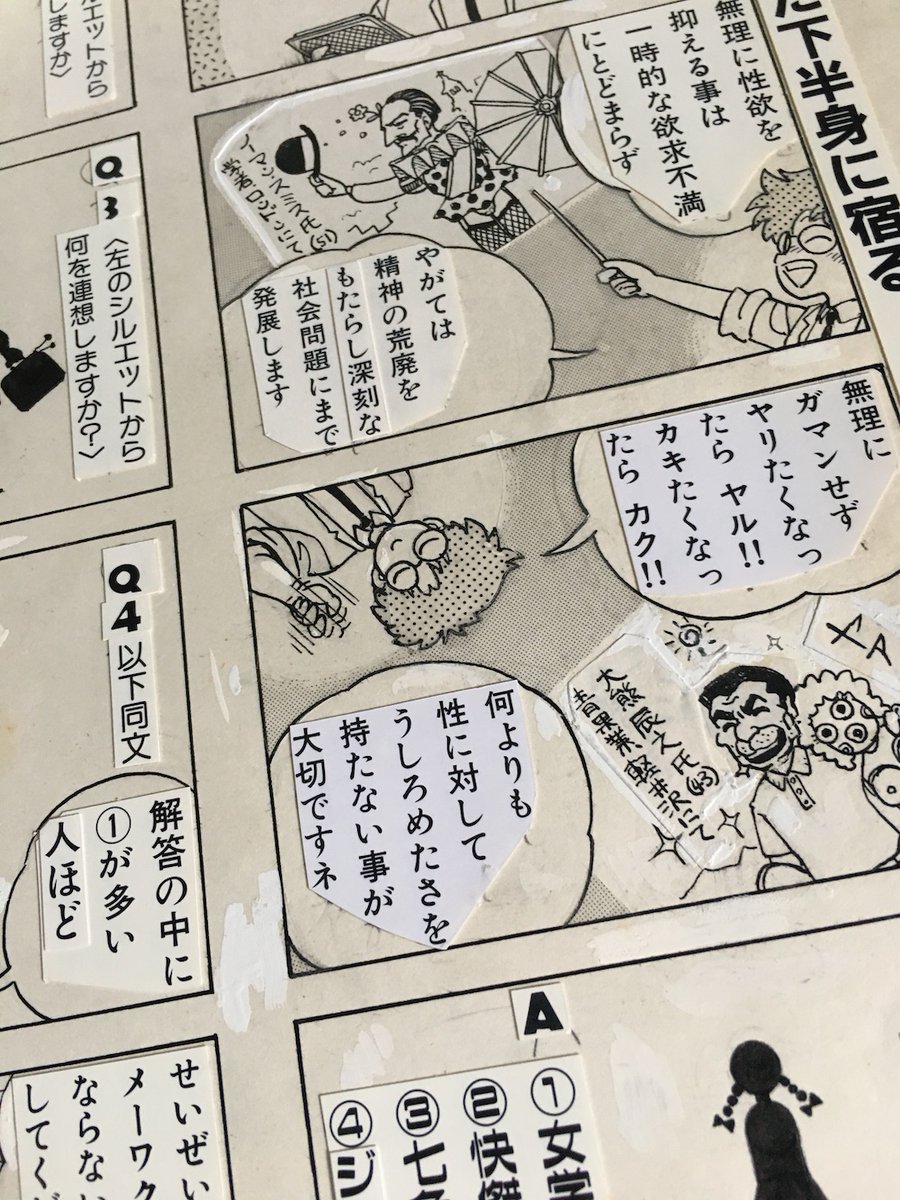 33年前の原稿、意を決して袋から出してみたが、思った以上に意味がわからない。ほぼ、担当(大学の後輩)の言いなりに直して直して直して、当時ですら何が面白いのかわからなかった。来週、Fanboxで公開予定… https://t.co/dvpOBObrfX 