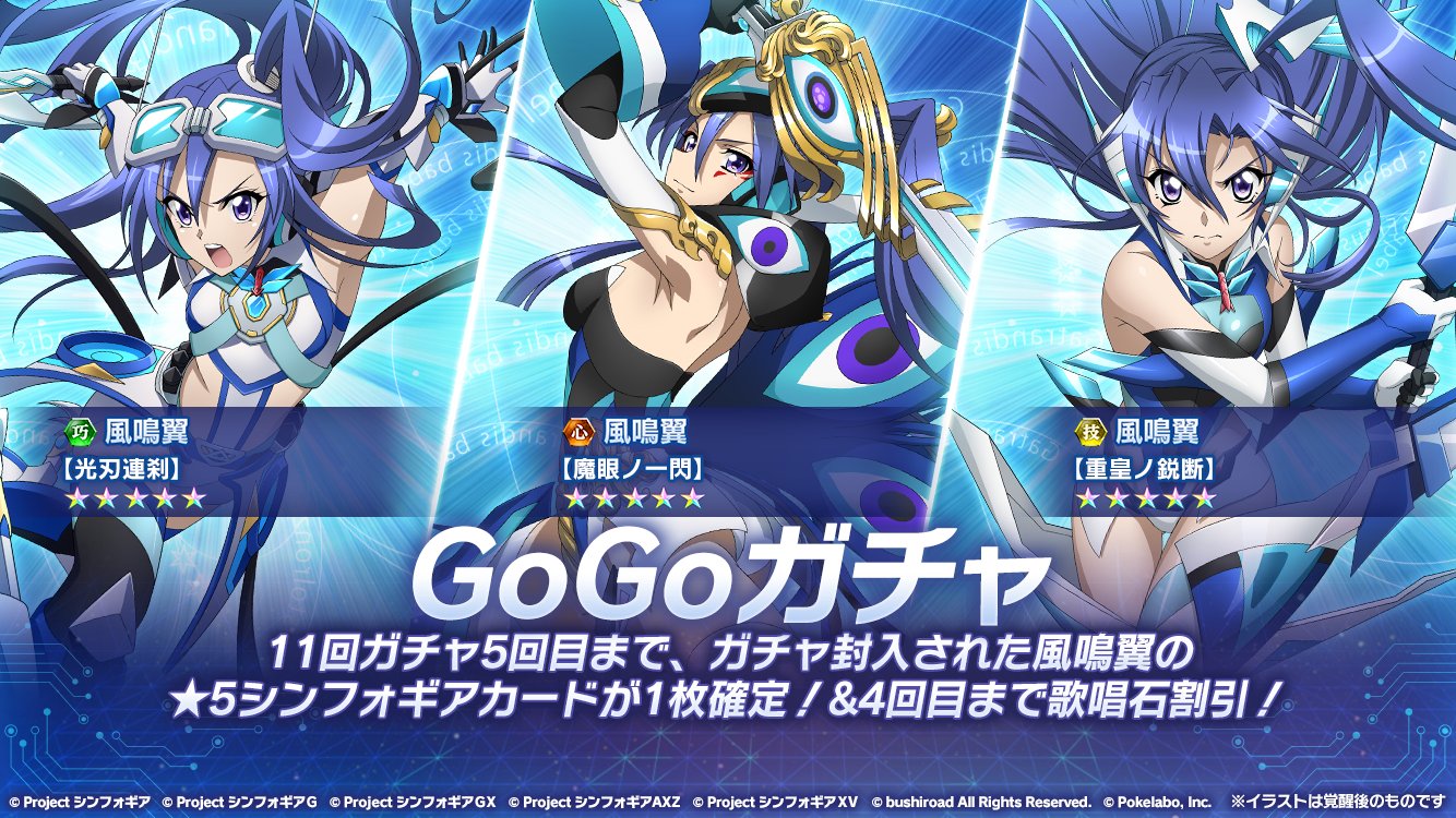 戦姫絶唱シンフォギアXD on X: 
