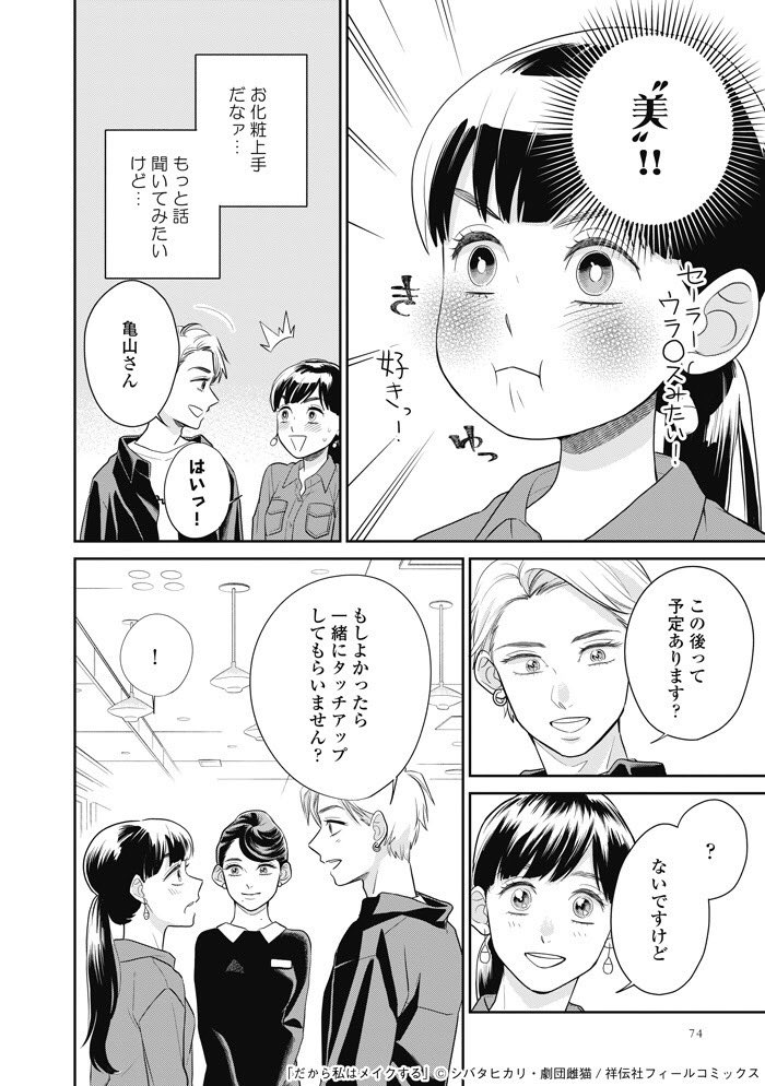 会社では擬態する女 (4/8) 