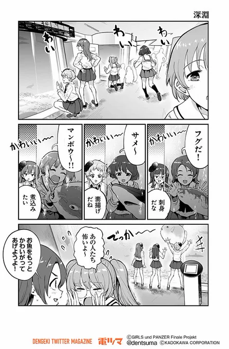 『深淵』

梵辛「アバンティ! アンツィオ高校」【8話】15～16
(原作:ガールズ&パンツァー製作委員会)

#アンツィオ前進 #garupan 
