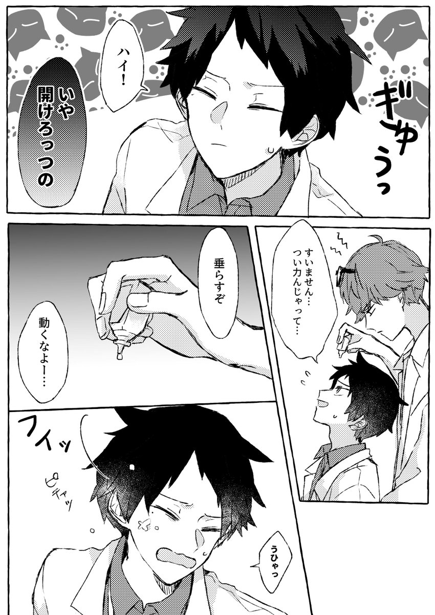 #たかばば_bl 
目薬がさせない話(2/3) 
