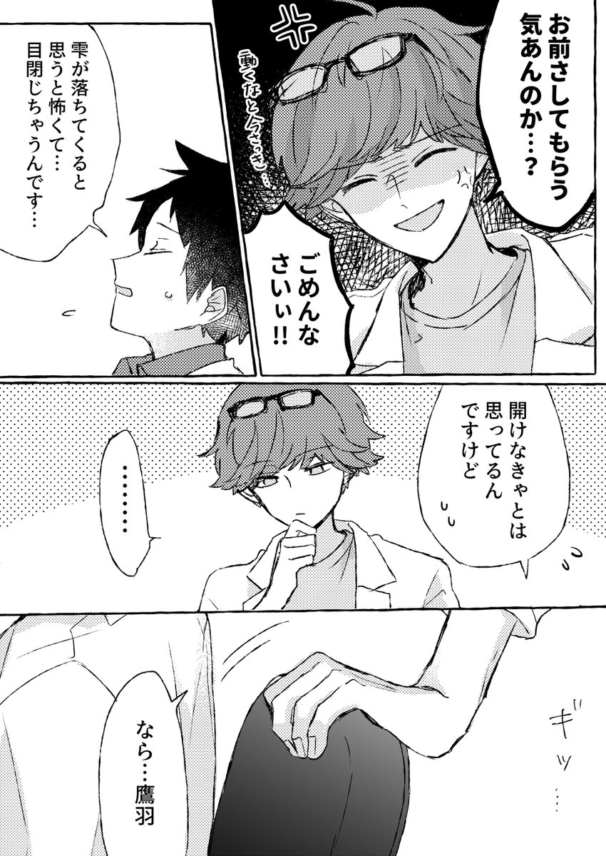 #たかばば_bl 
目薬がさせない話(2/3) 