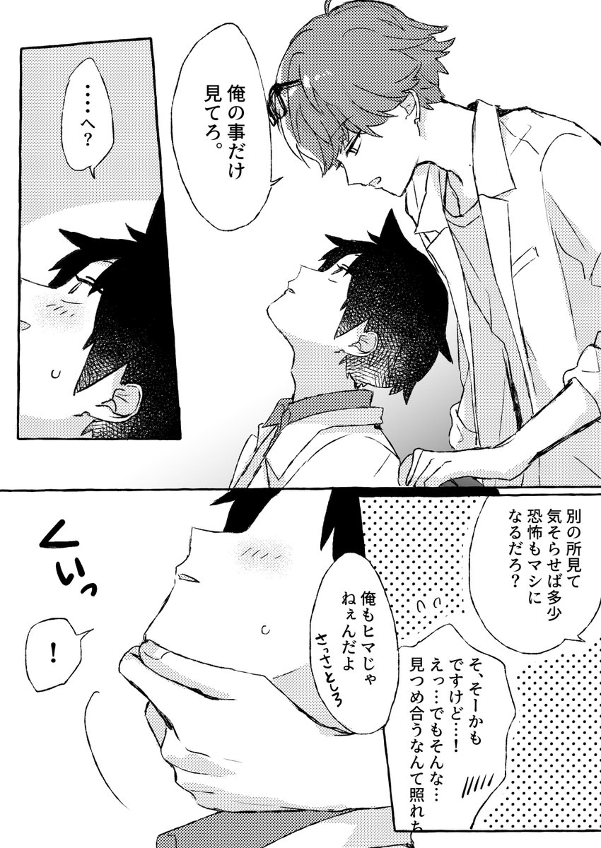 #たかばば_bl 
目薬がさせない話(3/3) 