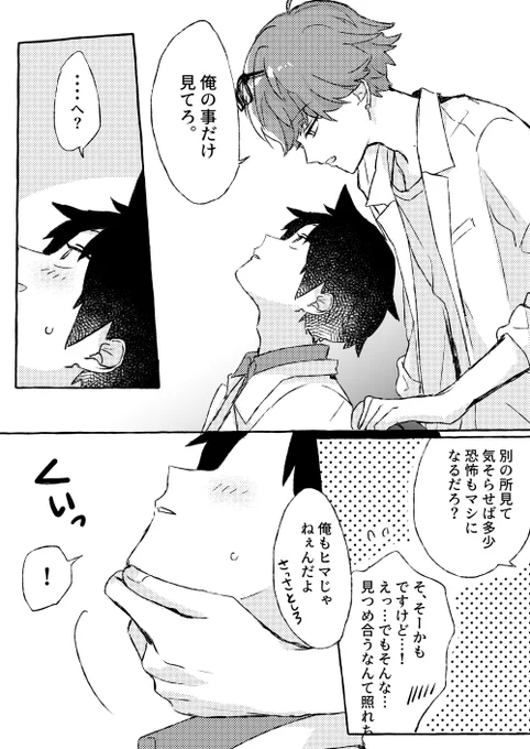 #たかばば_bl 
目薬がさせない話(3/3) 