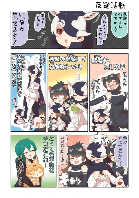 けものフレンズぷち110 #漫画 #けものフレンズ #けものフレンズぷち #ブラックバック(けものフレンズ) #オーストラリアデビル(けものフレンズ) #タスマニアデビル(けものフレンズ) #サーバル(けものフレンズ) https://t.co/WSHj2tSd8D 