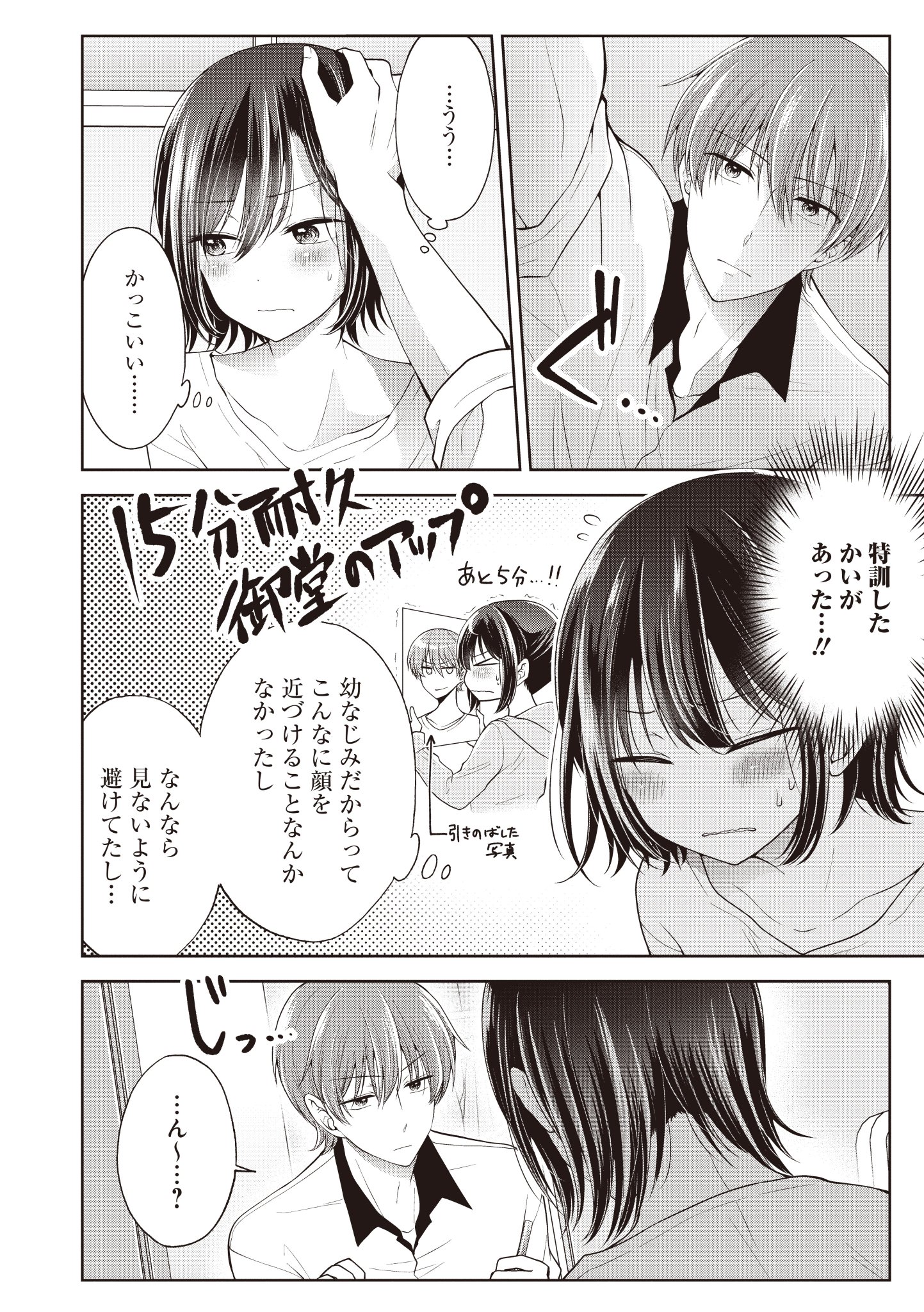 Twitter 上的 Comic Pool編集部 本日更新 恋する おとめ の作り方 万丈梓 第2話 本日更新 メイク時の顔の近さに慣れるため 特訓をした日浦 その甲斐あって 御堂との距離にも慣れたはずだったけれど T Co 35xkamsxtm Comic Pool 恋する