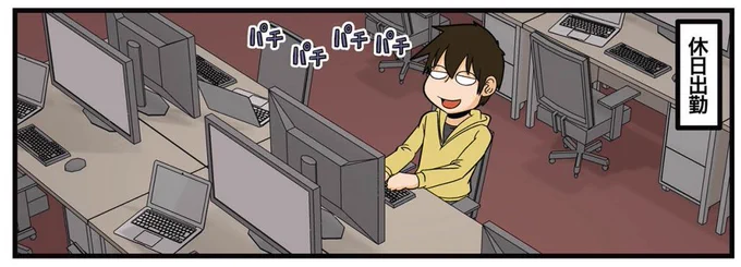 理系の人々更新されました!これ描いた時は旬過ぎてるかとおもったけど全然そんな事無いね/【連載】『理系の人々』第215話「理系と休日出勤」 https://t.co/bwWXvezr4g 