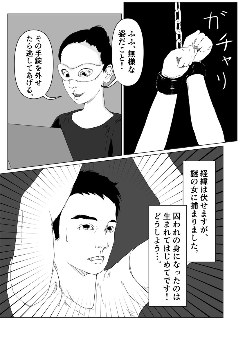 はじめての人質 