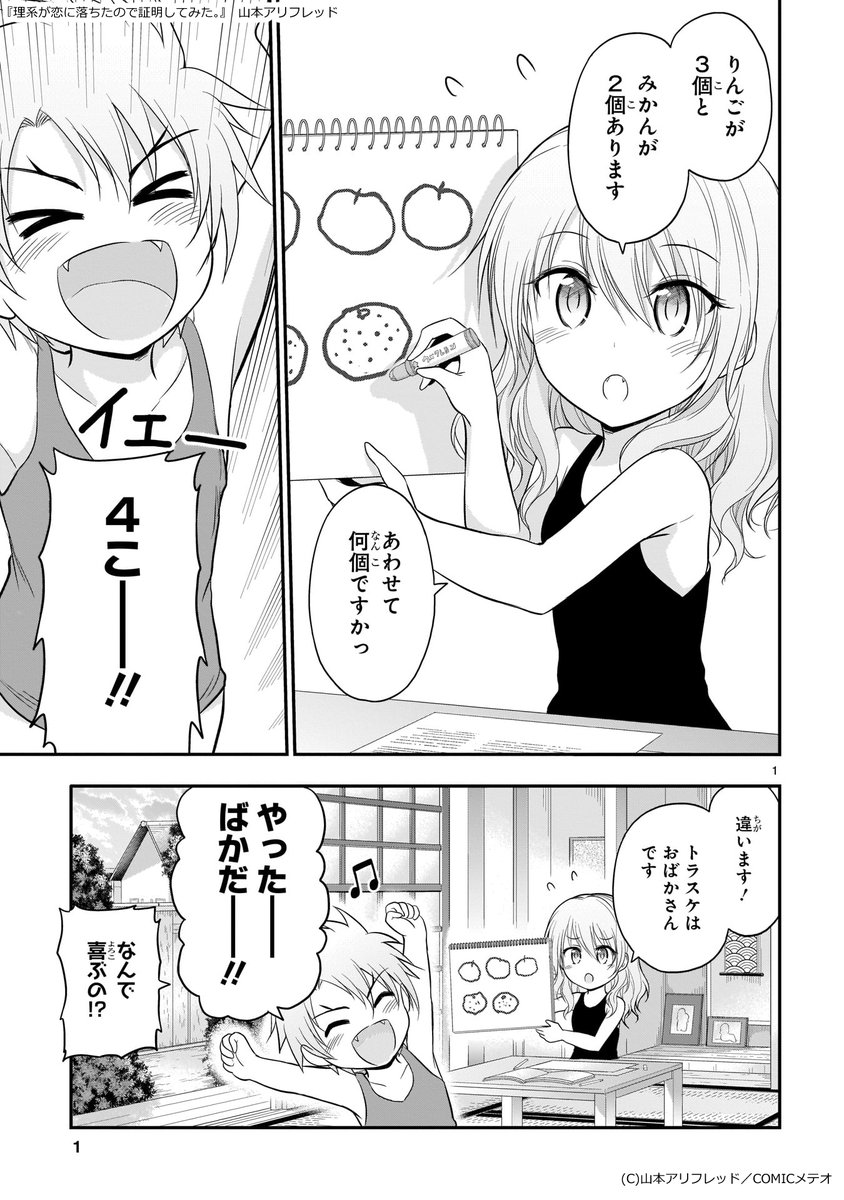 かしこい少女とバカな少年の話。(1/2)
https://t.co/b5vJ7fwOPq 