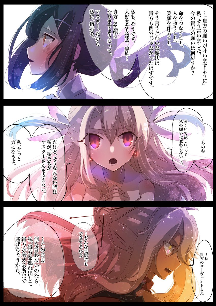 逃げちゃおうかII

泣いていたマスターに
試すように、宥めるように委ねるように
言った
大切なサーヴァントの
「じゃあ

逃げちゃおうか」 