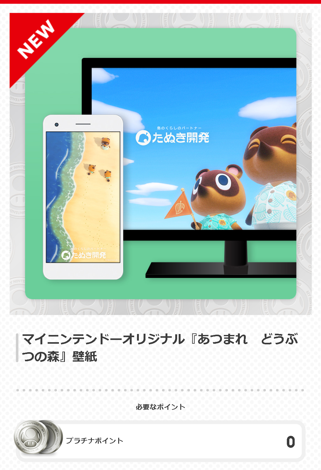 Naruki マイニンテンドーオリジナル あつまれ どうぶつの森 壁紙 ギフト マイニンテンドー T Co Kf9lpxq0su 無料 T Co Zboxpoh0sl Twitter