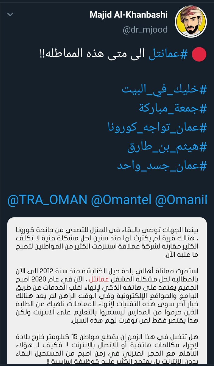 HamdanMedia's tweet photo. #عمانتل_إلى_متى
 @Omantel هل يعقل يا
قرية تلتف من حولها 3 محافظات بواقع 4 ولايات وتتوسط طريق حيوي يربط بين هذه المحافظات ولازال سكانها يعانون من ضعف الشبكة رغم أن توصيلات الكابلات بين المحافظات يمر بالقرب منها هل هناك تفسير أو تبرير في ظل انتشار كوفيد19 المفروض تكون الشبكة متوفرة https://t.co/ZNGL66wD7r
