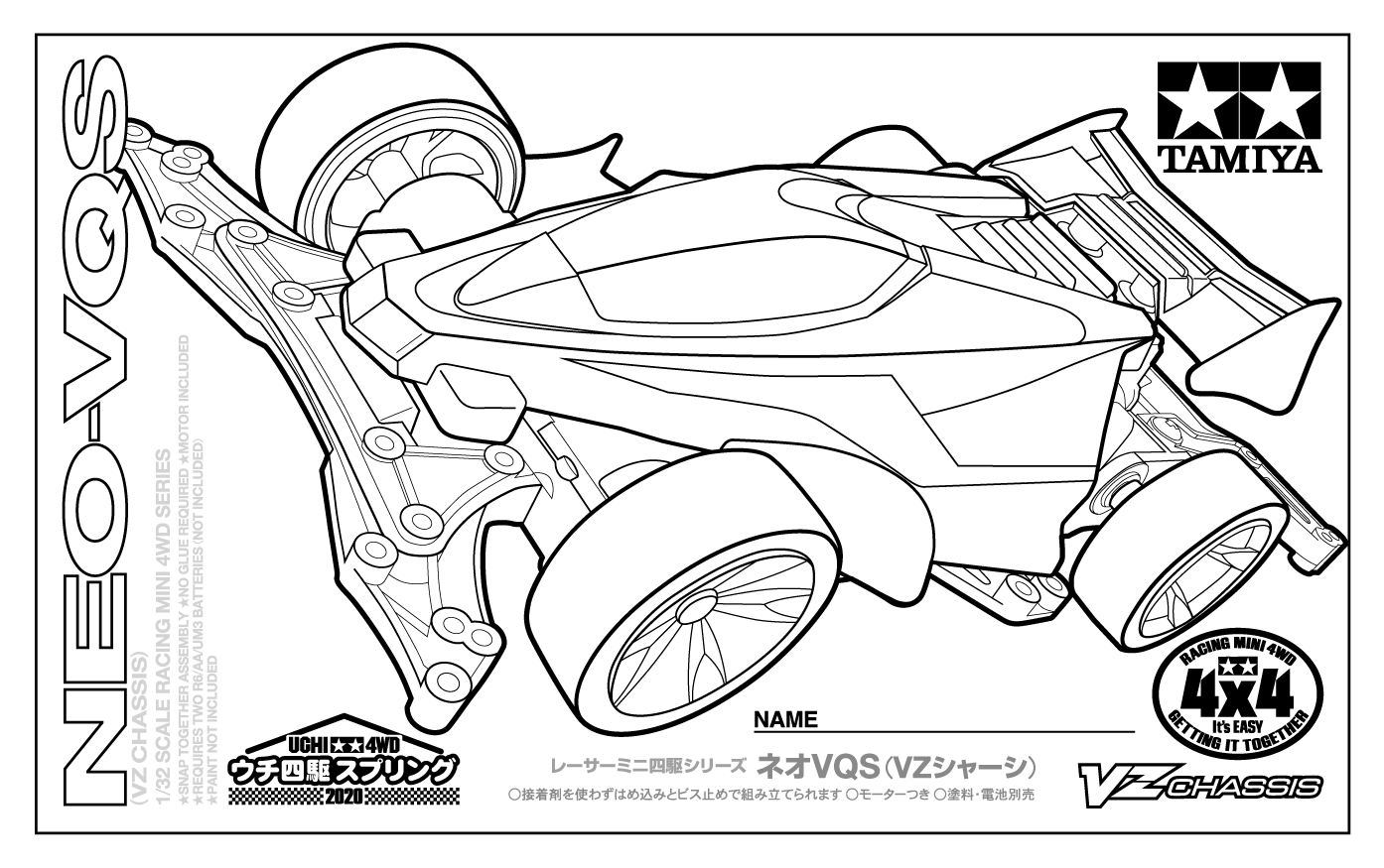 ミニ四駆 タミヤ公式 発売40周年ありがとう ウチ四駆 第7弾 話題のvzシャーシ搭載のニューマシン ネオvqs を使って週末はお家でぬりえなんていかがでしょう カラーリング案に使うも良し 好きな模様を描くも良し 完成した作品にはハッシュタグ