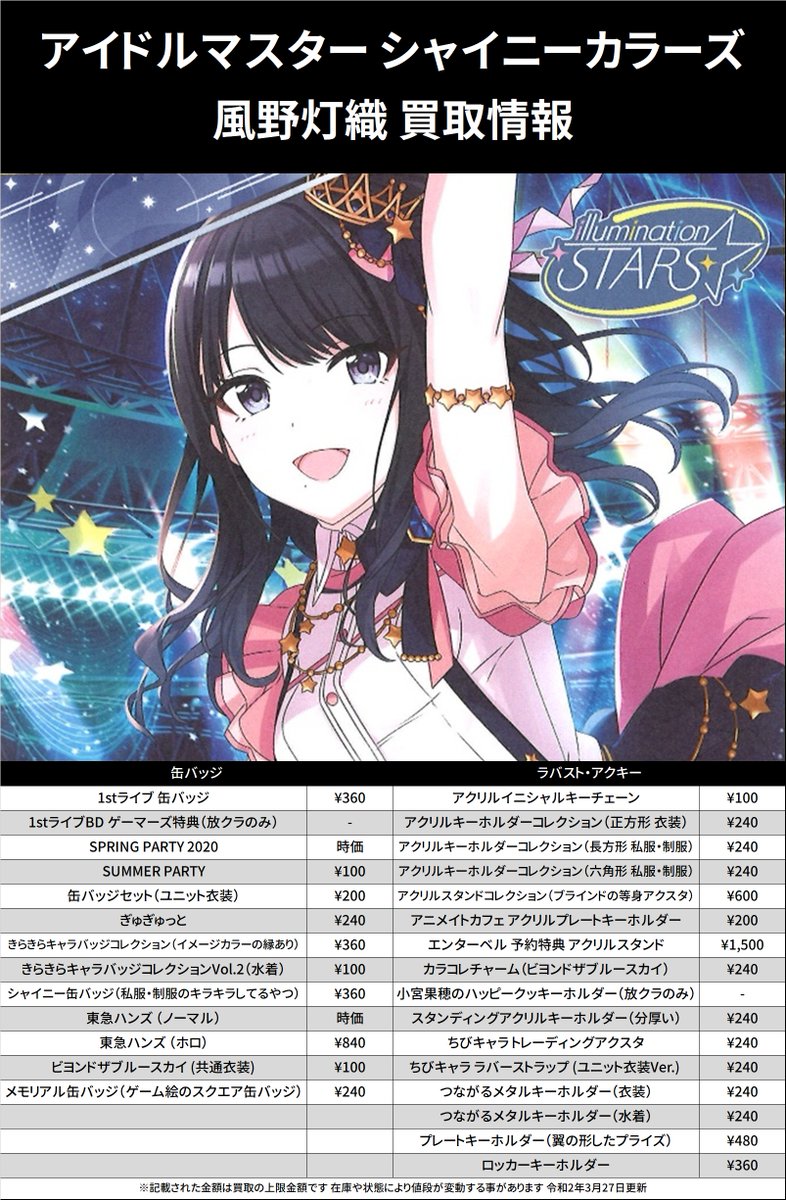 大注目】 シャニマス 大崎甘奈 サマパアクリルスタンド