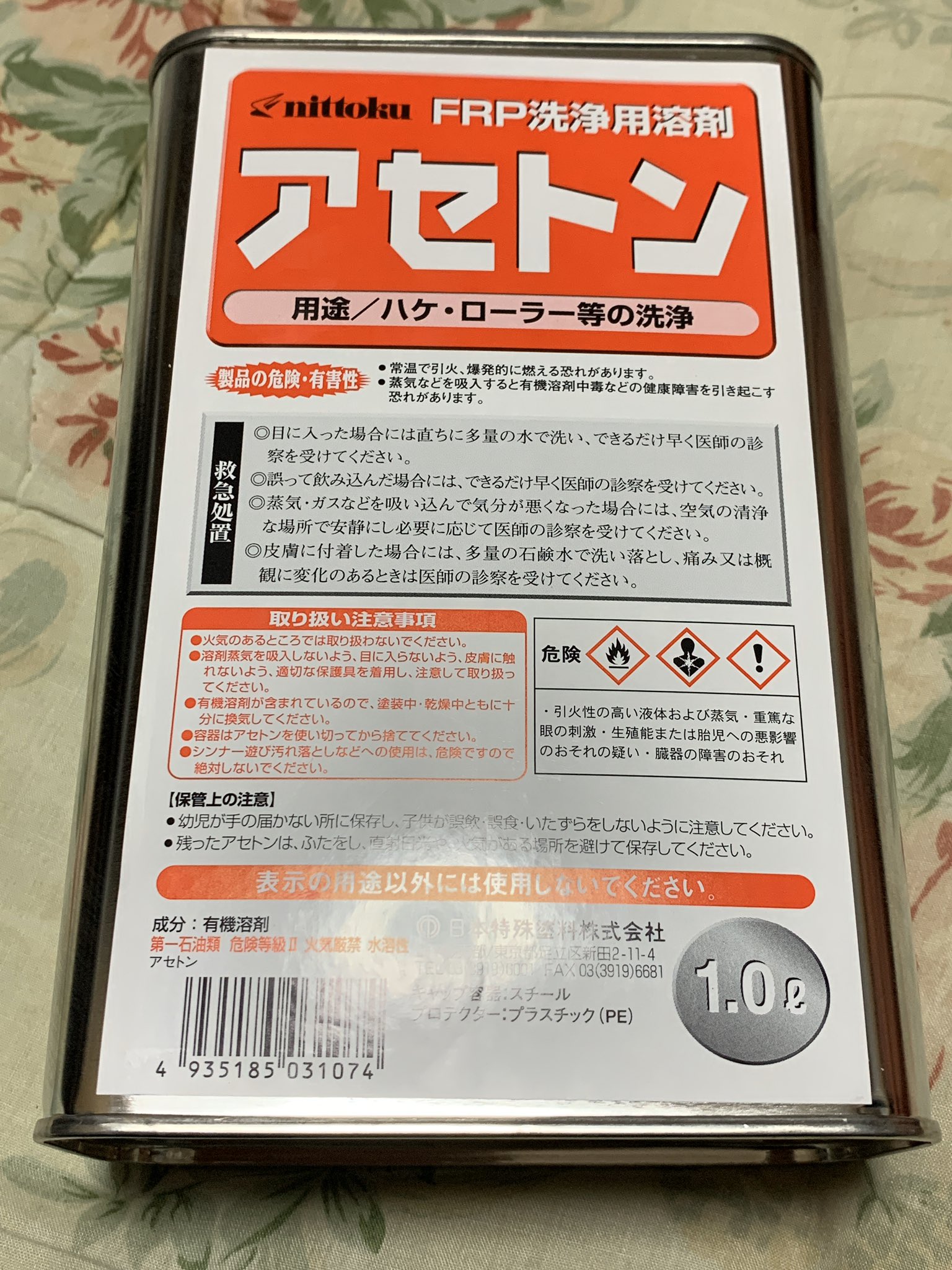 正直屋珍虫堂 Twitterissa アセトンが無くなっていたので購入した コーナン Proで10円 外税 表示の用途 刷毛 ローラー等の洗浄 以外には使うなと 漬け込んだ昆虫標本の表面を最終的に面相筆でなぞるから 表示の用途に限りなく遠いけど 範囲内かも 正直屋珍虫堂 Twitterissa アセトンが無くなっていたので購入した コーナン Proで10円 外税 表示の用途 刷毛 ローラー等の洗浄 以外には使うなと 漬け込んだ昆虫標本の表面を最終的に面相筆でなぞるから 表示の用途に限りなく遠いけど 範囲内かも