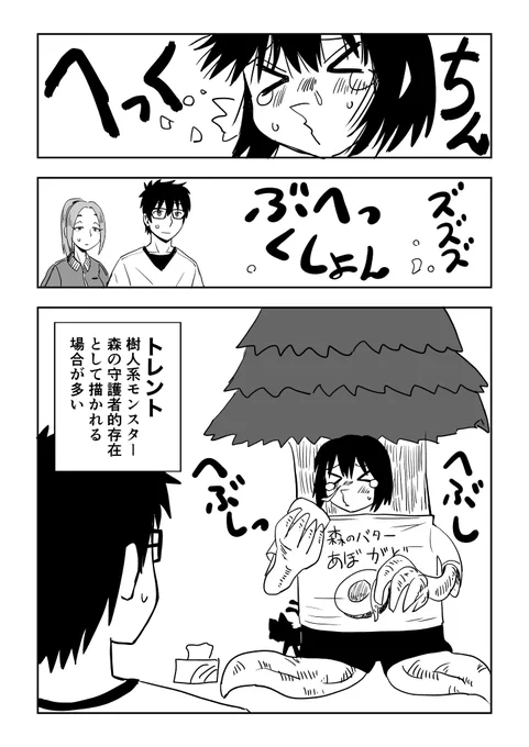 モンスターに変態する幼なじみ 第17話 