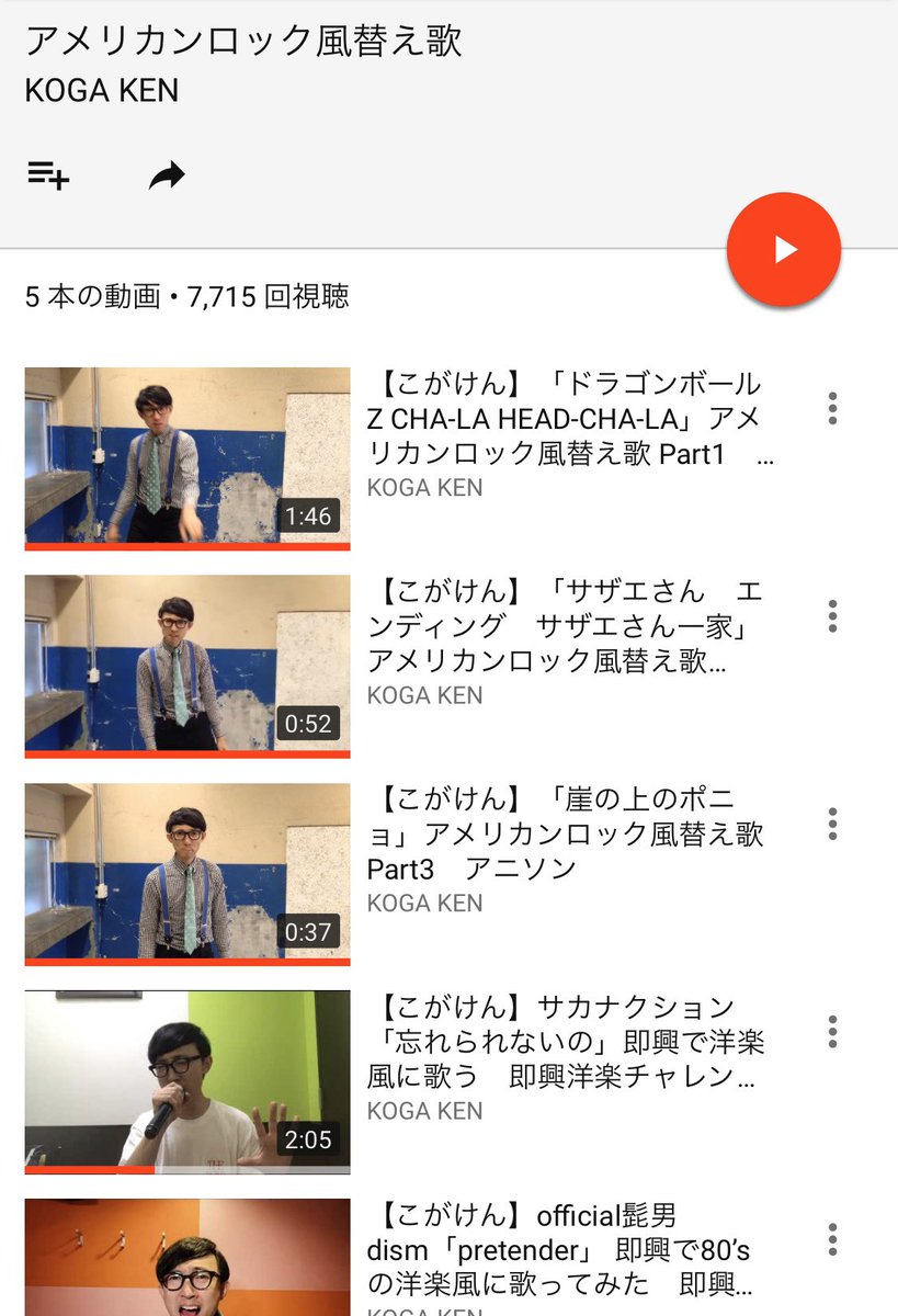 O Xrhsths こがけん おいでやすこが Sto Twitter 皆さんに質問です 日本の曲をデタラメな英語で勝手に洋楽ロック風に歌ってみた シリーズで新しい曲を歌いたいんですが 何かリクエストはありますか 今のところ チャラヘッチャラ サザエさんの O Xrhsths こがけん おいでやすこが Sto Twitter 皆さんに質問です 日本の曲をデタラメな英語で勝手に洋楽ロック風に歌ってみた シリーズで新しい曲を歌いたいんですが 何かリクエストはありますか 今のところ チャラヘッチャラ サザエさんの