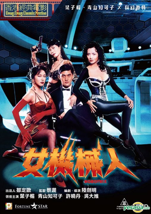 YesAsia Blu-ray Disc on Twitter: "1991 Hong Kong Category III classic  ROBOTRIX with Amy Yip and David Wu on Blu-ray https://t.co/dSDTtTR3eJ  #hongkongfilm https://t.co/r5omDacyZe" / Twitter