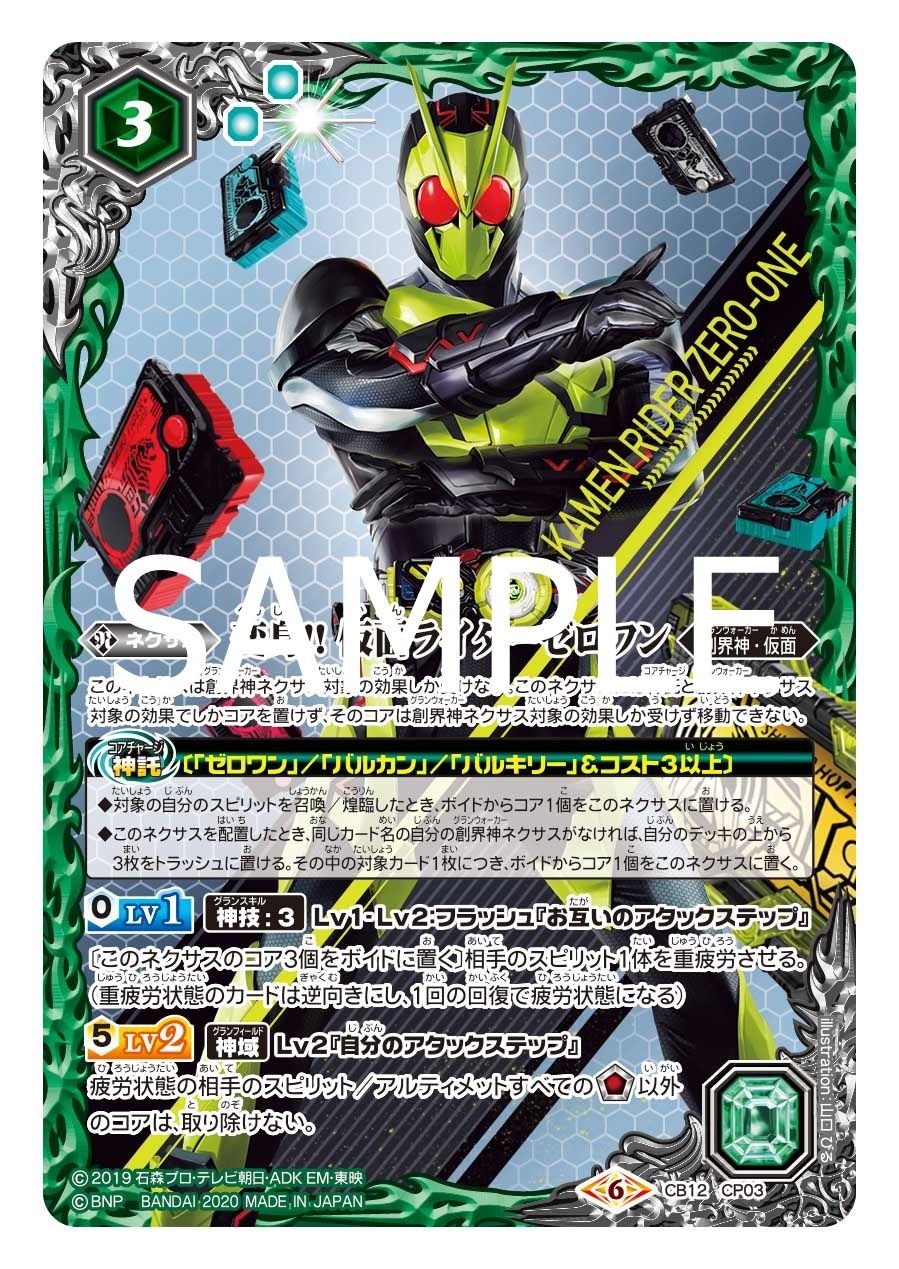 バトルスピリッツ Cb12カード紹介 新規カード 変身 仮面ライダーゼロワン を公開 T Co Ugwkja8qwg バトスピ 仮面ライダー T Co S3onfi2djs Twitter バトルスピリッツ Cb12カード紹介 新規カード 変身 仮面ライダーゼロワン を公開 T Co Ugwkja8qwg バトスピ 仮面ライダー T Co S3onfi2djs Twitter