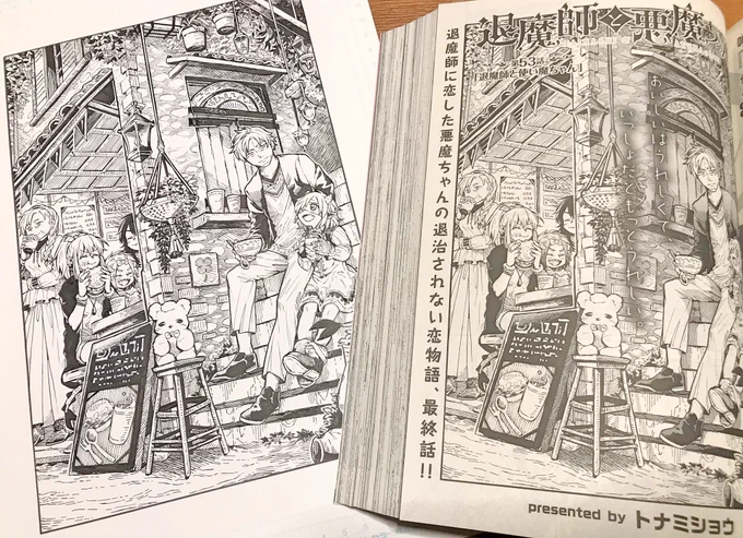 発売中の電撃大王5月号に『退魔師と悪魔ちゃん』最終話が載ってます!4巻の情報も…!今までありがとうございました。お気に入りのページをペタリ。#退魔師と悪魔ちゃん 