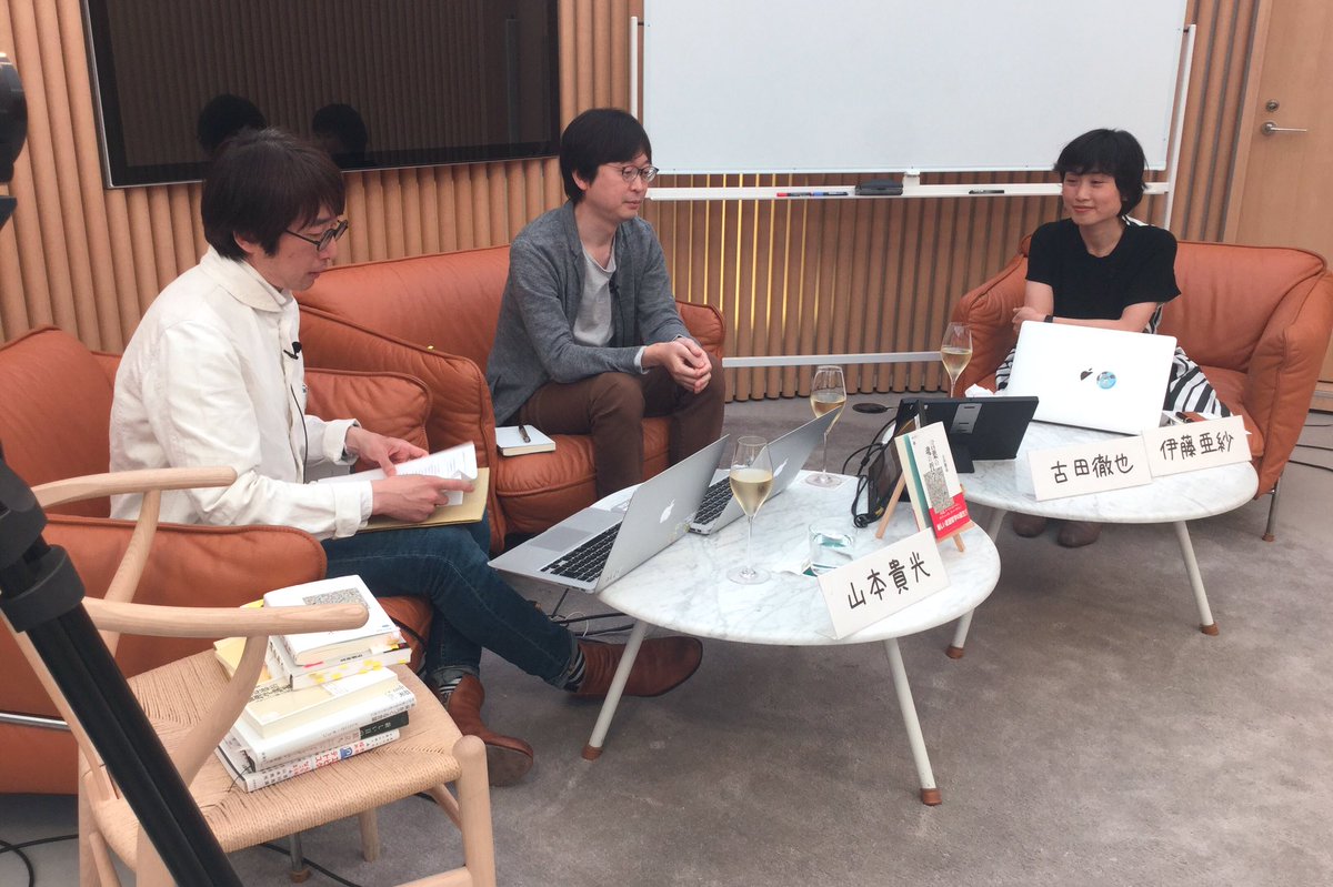 古田徹也 伊藤亜紗 山本貴光 ゲンロンカフェ Volvo Studio Aoyama 25 しっくりくる言葉 どもる体 言葉の魂の哲学 サントリー学芸賞受賞記念 03 27収録 Togetter