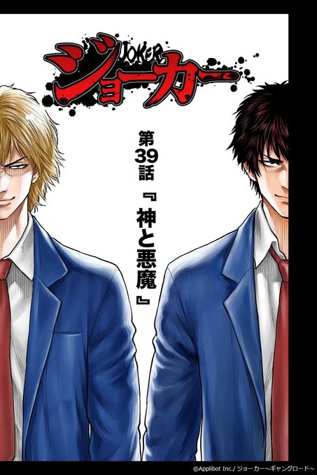 ジョーカーギャングロードのtwitterイラスト検索結果